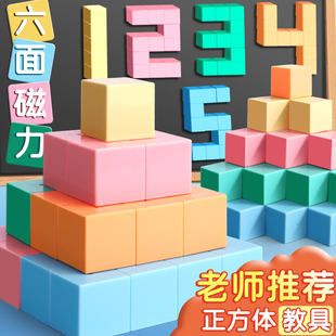 六面磁性正方体教具小正方体长方体数学几何体模型四年级立体图形小方块上册儿童观察积木学具立方体磁吸磁力