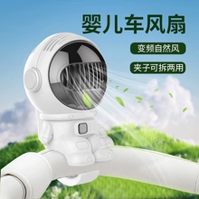 婴儿车风扇宝宝手推车无叶便携式随身小型溜娃儿童车自行车床上夹式宝宝吹辅食usb宇航员太空人小风扇