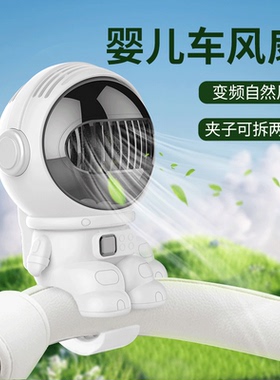 婴儿车风扇宝宝手推车无叶便携式随身小型溜娃儿童车自行车床上夹式宝宝吹辅食usb宇航员太空人小风扇
