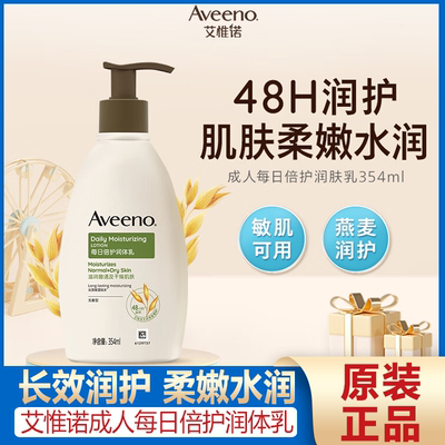 艾惟诺成人倍润身体乳