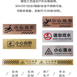 工厂直销不锈钢腐蚀标牌小心台阶请勿戏水小心地滑有电危险警示牌