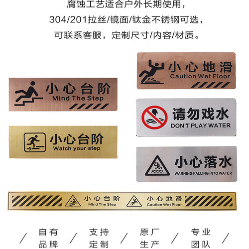 工厂直销不锈钢腐蚀标牌小心台阶请勿戏水小心地滑有电危险警示牌
