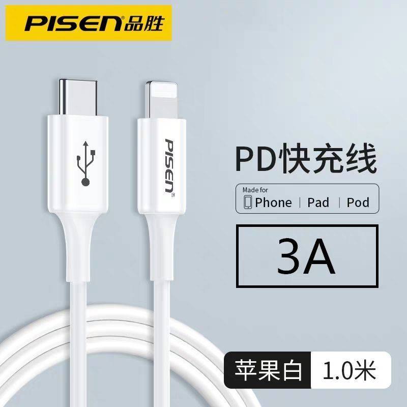 品胜适用于苹果20w数据线pd3a快充适用iphone11/12闪充