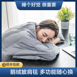 每晚深睡多功能鹅绒披毯羽绒披毯小被子加厚盖毯午睡盖被毯子
