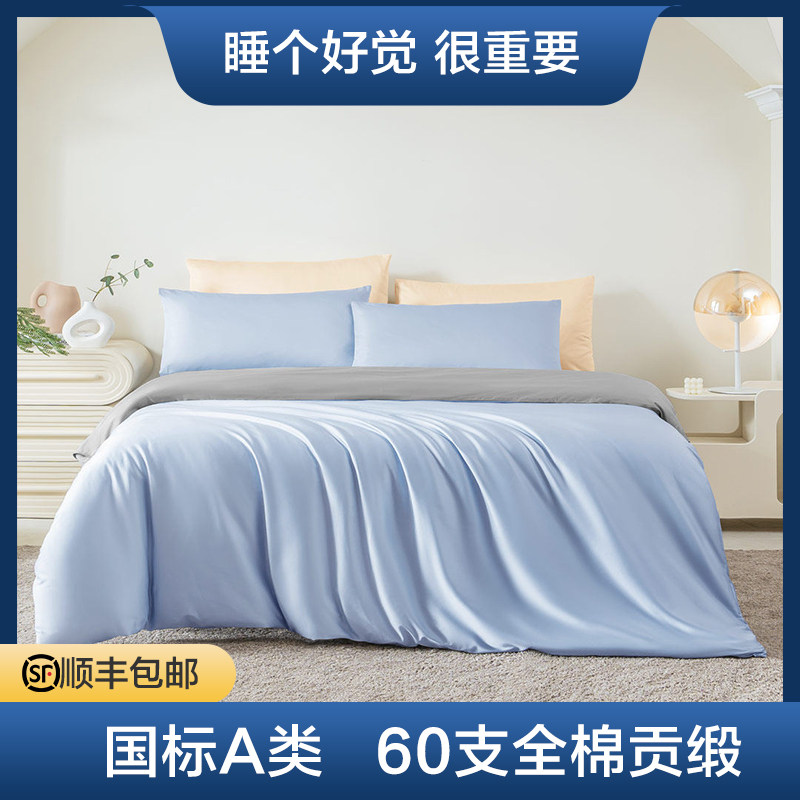 每晚深睡A类60支贡缎全纯棉四件套纯色春夏床单被套套件1.8米1.5m