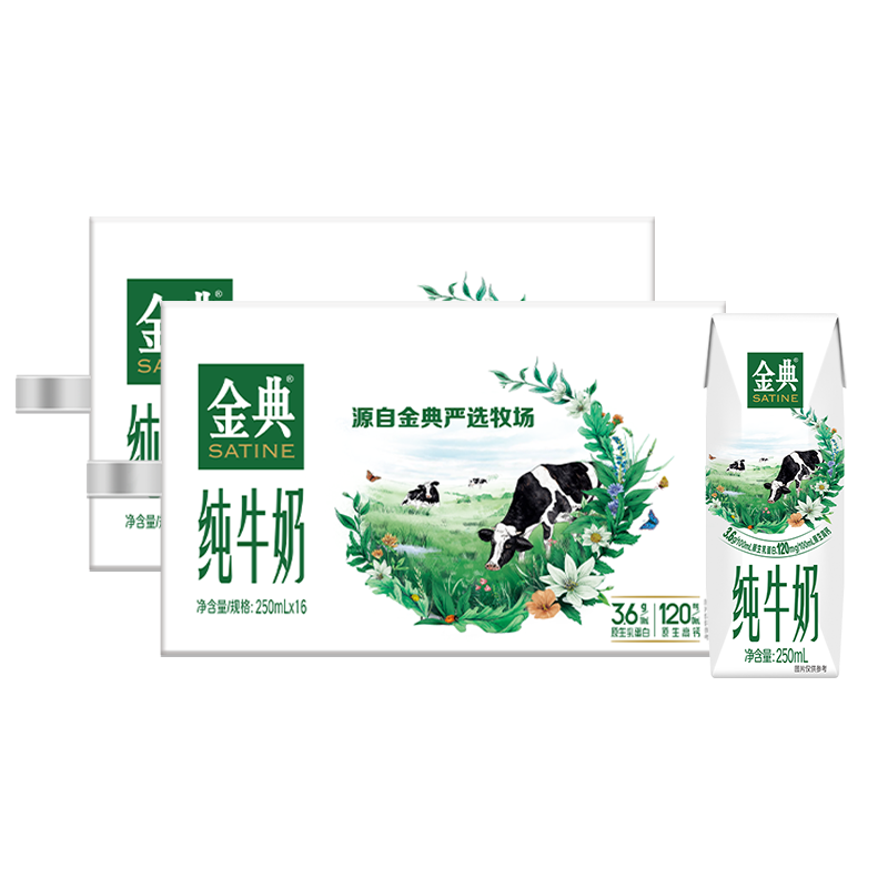 8月伊利金典純牛奶250ml*16