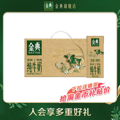 金典旗舰店金典纯牛奶纯12整箱送礼学生早餐百亿【2月】