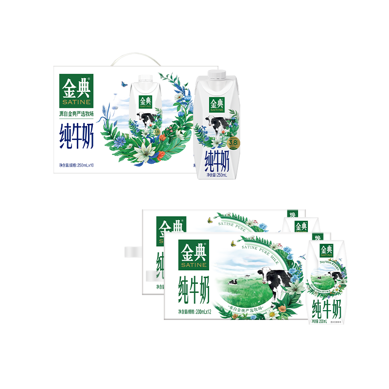金典纯牛奶梦幻盖250ml*10瓶*单提/纯牛奶200ml*12瓶*2提MS【3月