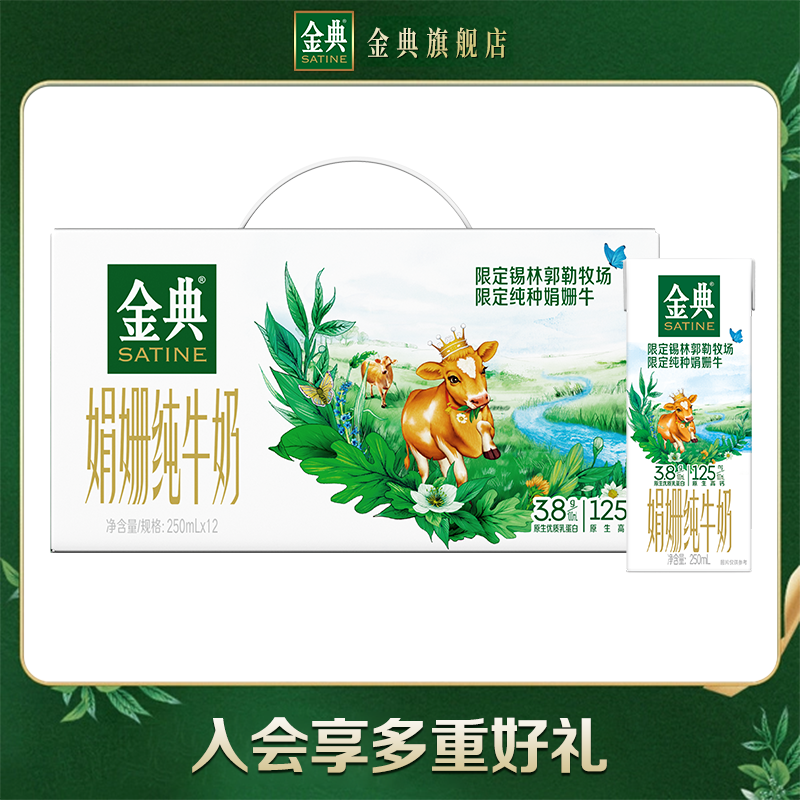 锡林郭勒娟姗牛纯牛奶双限定