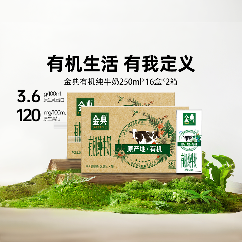 金典有机纯牛奶250ml*16盒*2箱