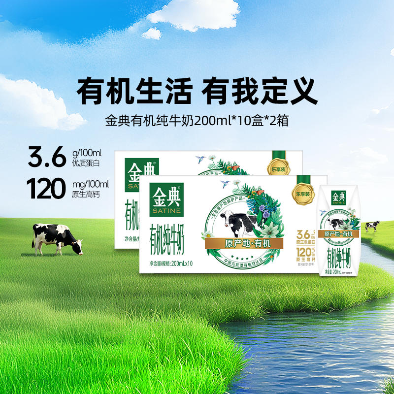金典有机纯牛奶200ml*10盒*2箱