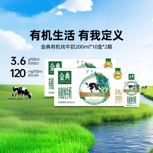 9月 2箱牛奶整箱送礼儿童 10盒 金典旗舰店有机纯牛奶200ml