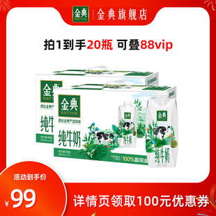 【直播推荐】金典旗舰店纯牛奶梦幻盖250ml*10盒*2箱整箱营养