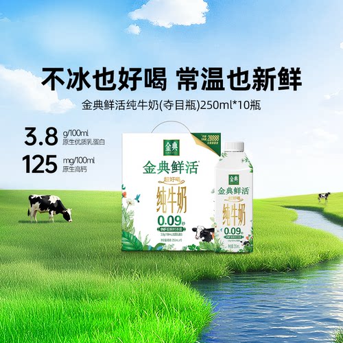 金典鲜活夺目瓶250ml*10瓶