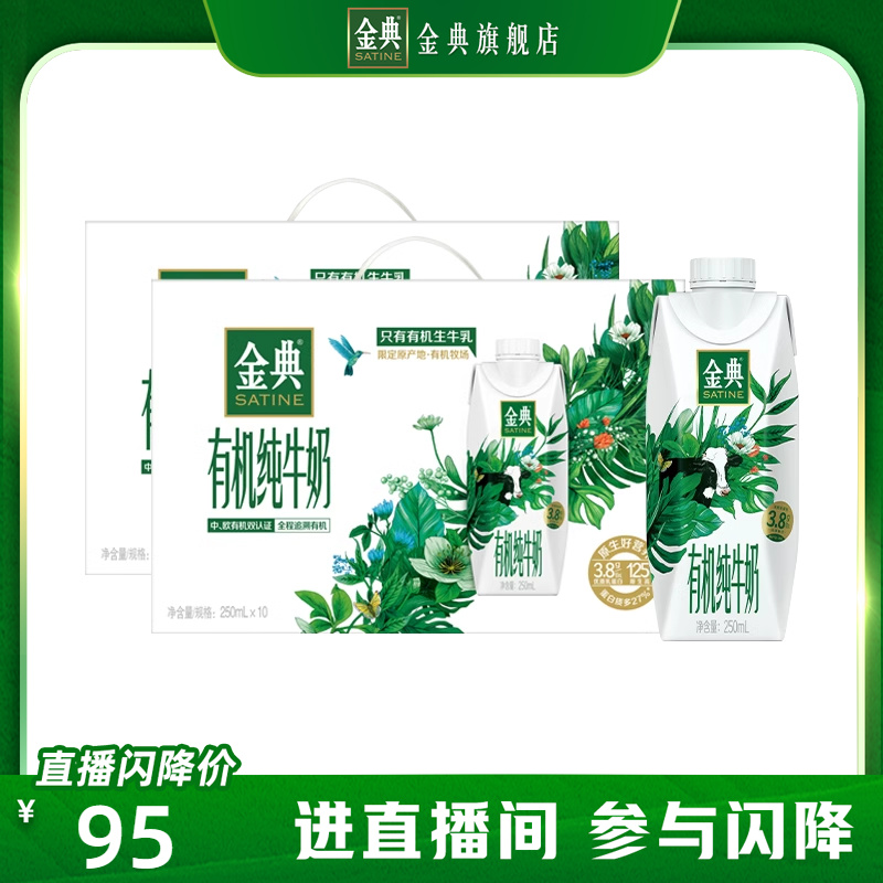 金典旗舰店官方有机纯牛奶梦幻盖250mL*10瓶*2箱早餐