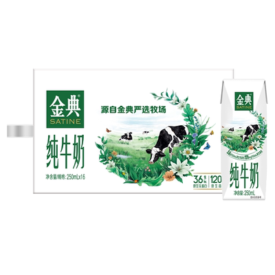 金典纯牛奶250ml*16盒双提整箱