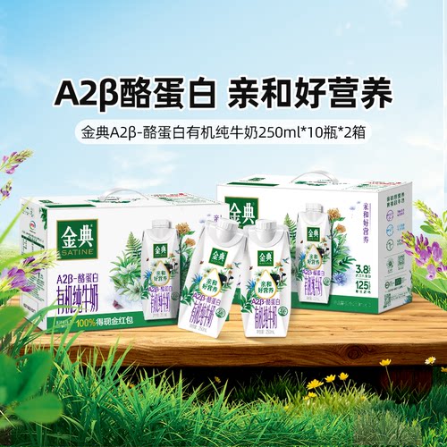 金典A2β-酪蛋白有机纯牛奶10瓶