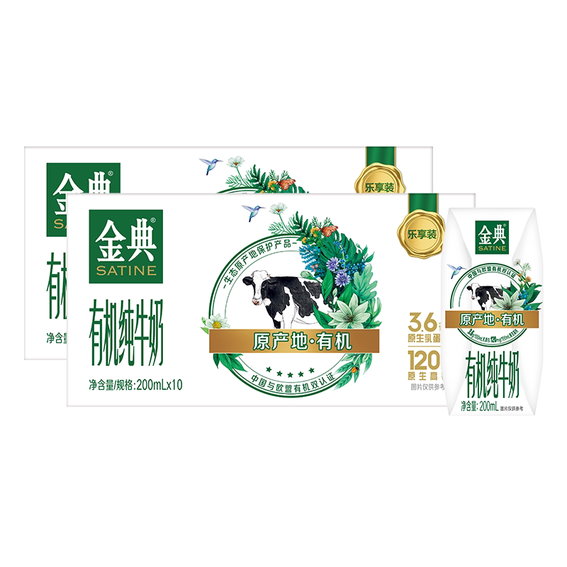 金典旗舰店有机纯牛奶200ml*10盒*2箱