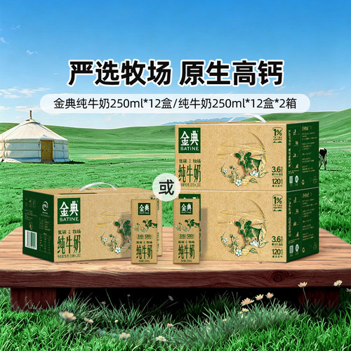 金典旗舰店纯牛奶12盒整箱