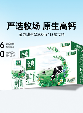 金典旗舰店纯牛奶200ml*12盒*2伊利牛奶整箱送礼早餐【11月】
