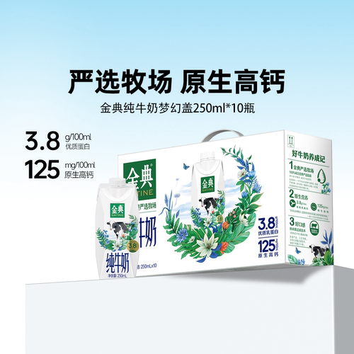 金典纯牛奶梦幻盖装250ml*10瓶