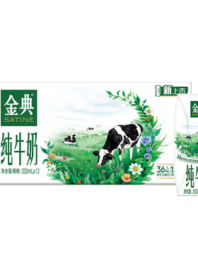 金典纯牛奶200ml*12盒整箱原生高钙优质乳蛋白【AAC】【10月】