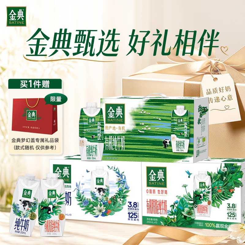 [中秋送礼]金典旗舰店有机伊利脱脂牛奶/纯牛奶梦幻盖系列【7月图片