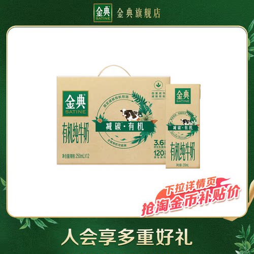 金典有机纯牛奶250ml*12盒整箱