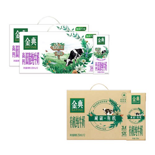 【618预售】金典高钙低脂纯牛奶2箱+有机纯牛奶12盒囤货装【2月】