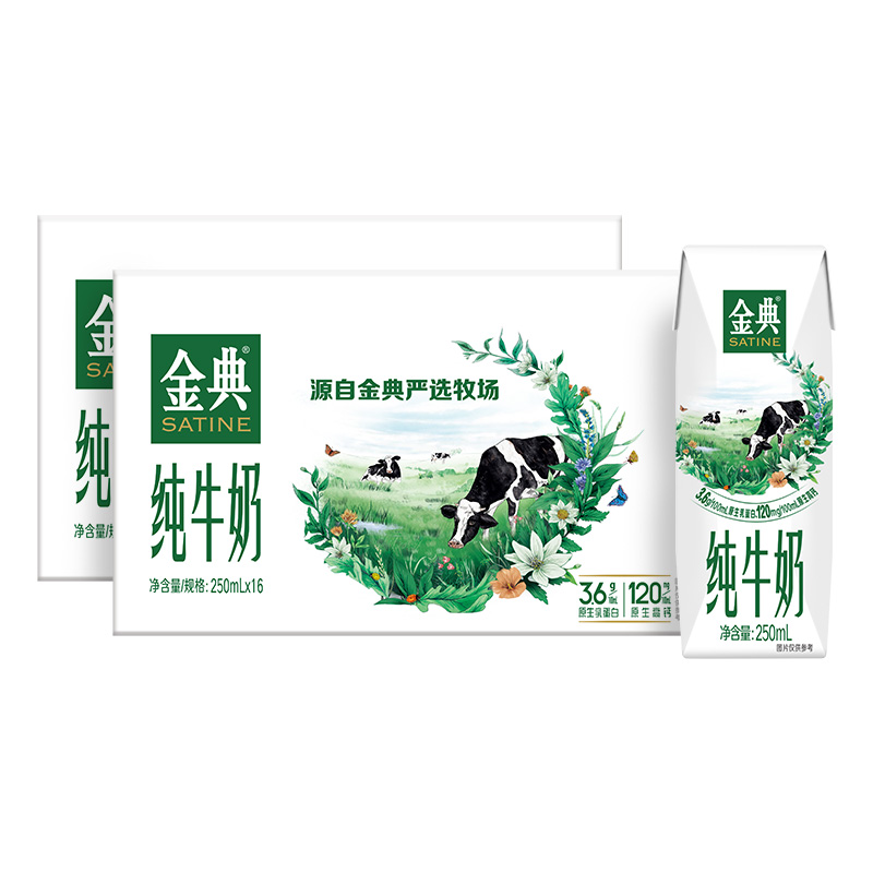 金典纯牛奶250ml*16盒装*2箱优质蛋白原生高钙学生