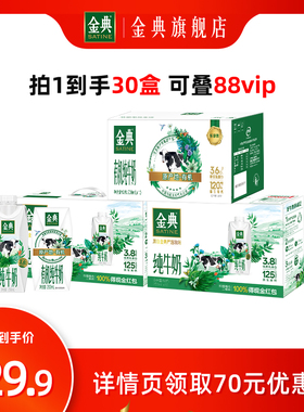 【直播专属】金典纯牛奶梦幻盖250ml*10瓶*2+有机纯200ml*10盒*1