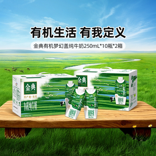 金典旗舰店有机梦幻盖纯牛奶