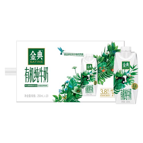 金典有机纯牛奶梦幻盖250mL*20