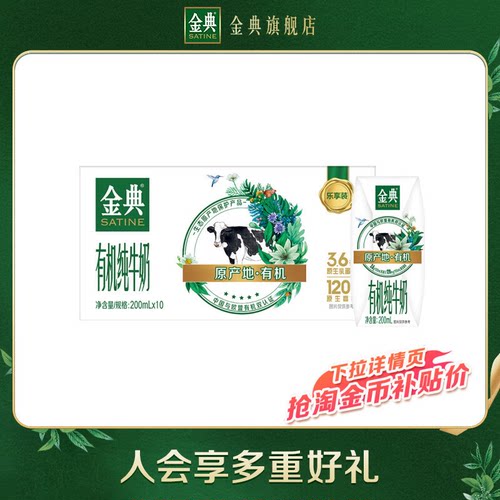 金典有机纯牛奶200ml*10盒