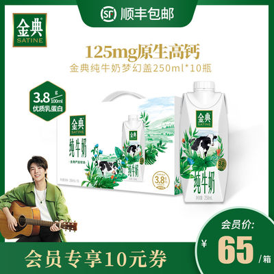 伊利金典纯牛奶梦幻盖250ml*10瓶儿童全脂高钙早餐奶金典旗舰店