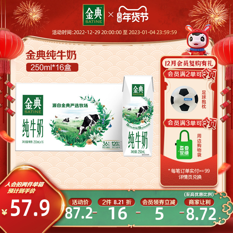 金典旗舰店 金典纯牛奶250ml*16盒整箱囤货装学生早餐搭档营养