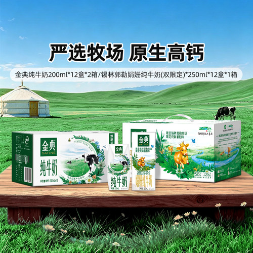 限定牧场+限定娟姗牛+6个月保质期
