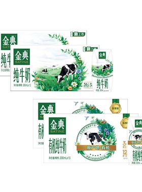 金典旗舰店纯牛奶200ml*12*2/有机纯200ml*10盒*2早餐MS【9月】