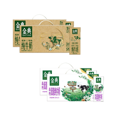 金典高钙低脂纯牛奶*12*2提/纯牛奶250ml*12盒*2提MS【1月】