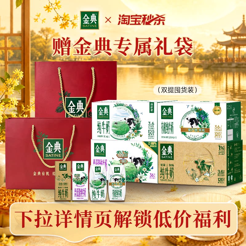 仟！中秋送礼就送金典纯牛奶2箱【赠礼袋】