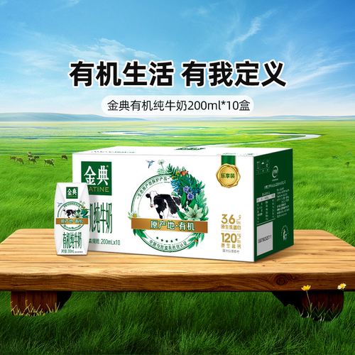 金典有机纯牛奶200ml*10瓶