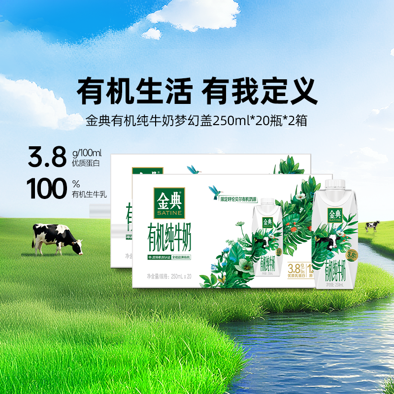 金典有机纯牛奶梦幻盖