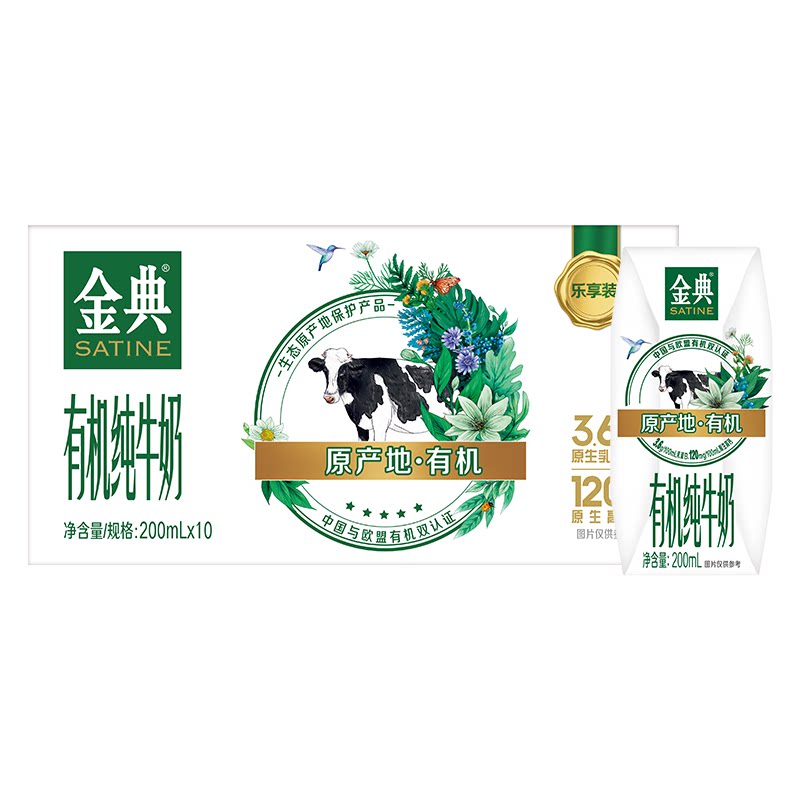 【直播专享】金典旗舰店10盒有机纯牛奶200ml整箱营养礼物【5月】
