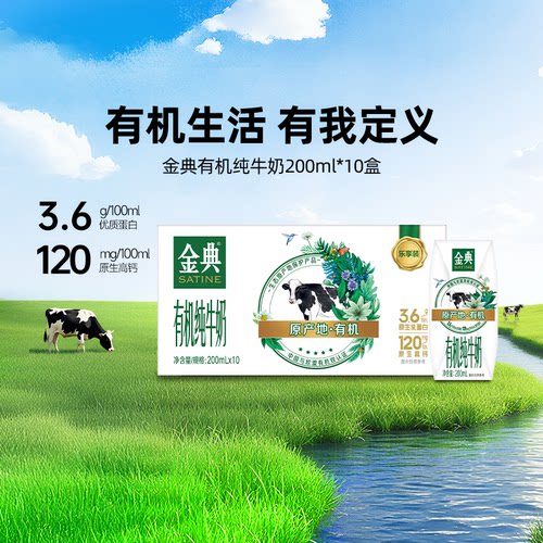金典有机有机纯牛奶200ml*10盒