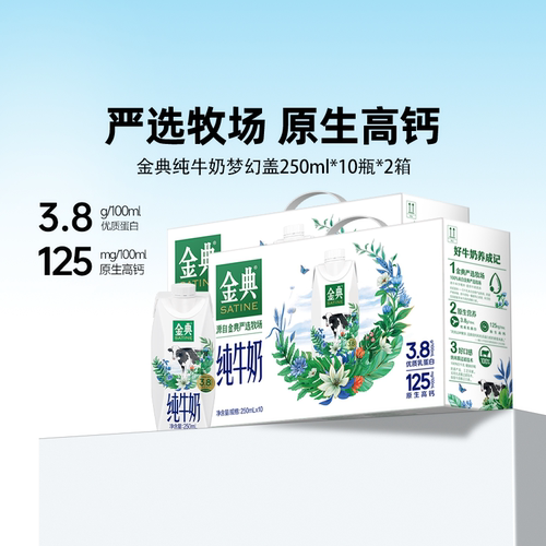 金典梦幻盖纯牛奶营养新高度