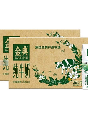 金典旗舰店纯牛奶250ml*16盒*2箱伊利牛奶送礼优质蛋白MS【10月】
