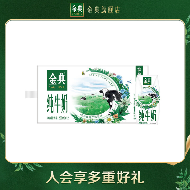 金典纯牛奶200ml*12盒单提牛奶整箱学生早餐营养顺手买【3月】
