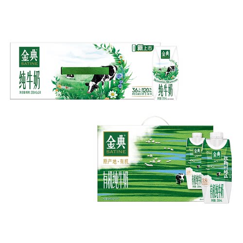 【618预售】金典纯牛奶200ml*24盒+有机梦幻盖250ml*10瓶【2月】