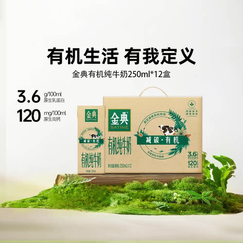 金典有机纯牛奶250ml*12盒整箱