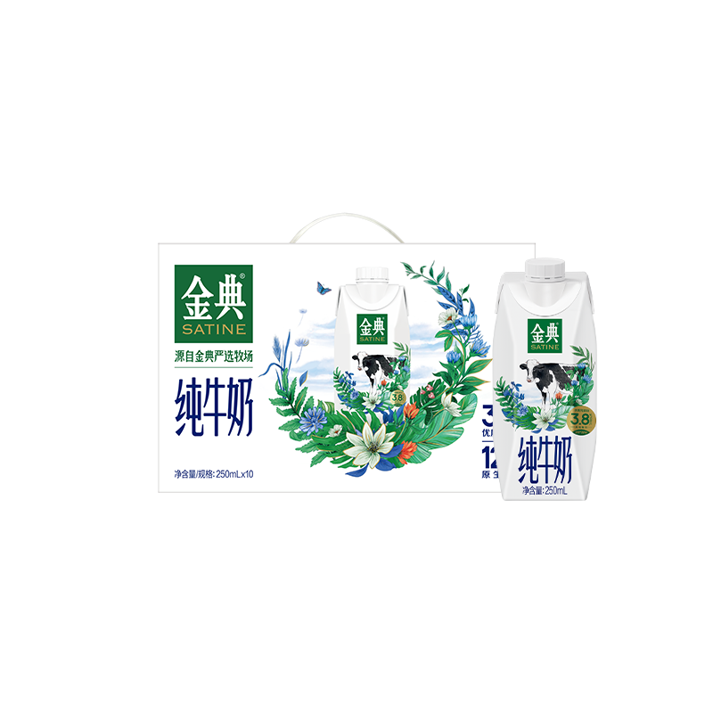 金典纯牛奶梦幻盖装250ml*10瓶